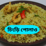 Chingri pulao